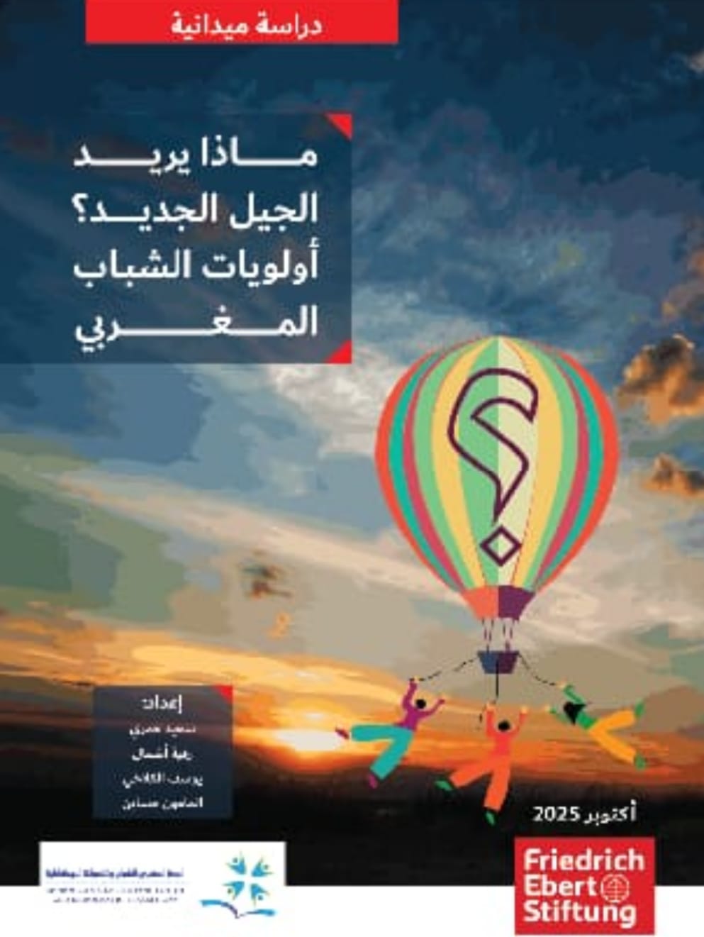 ماذا يريد الجيل الجديد؟.. الشباب المغربي في صلب النقاش الوطني حول السياسات العمومية