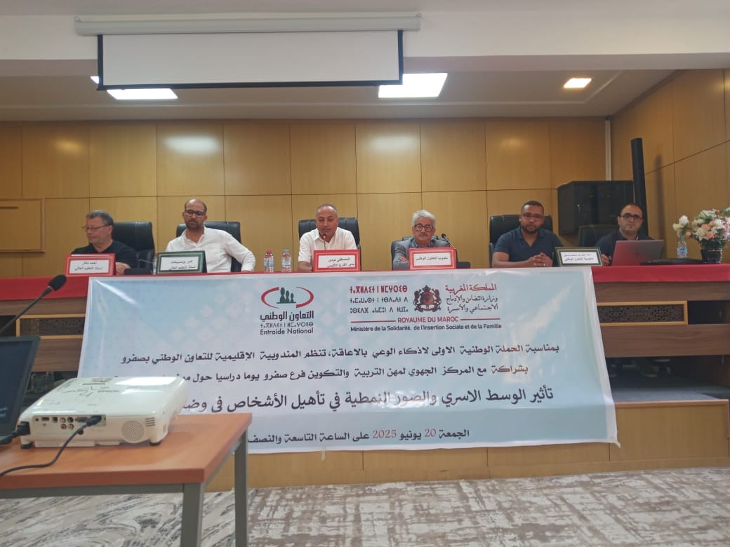 تنظيم ندوة حول إذكاء الوعي بالإعاقة بإقليم صفرو