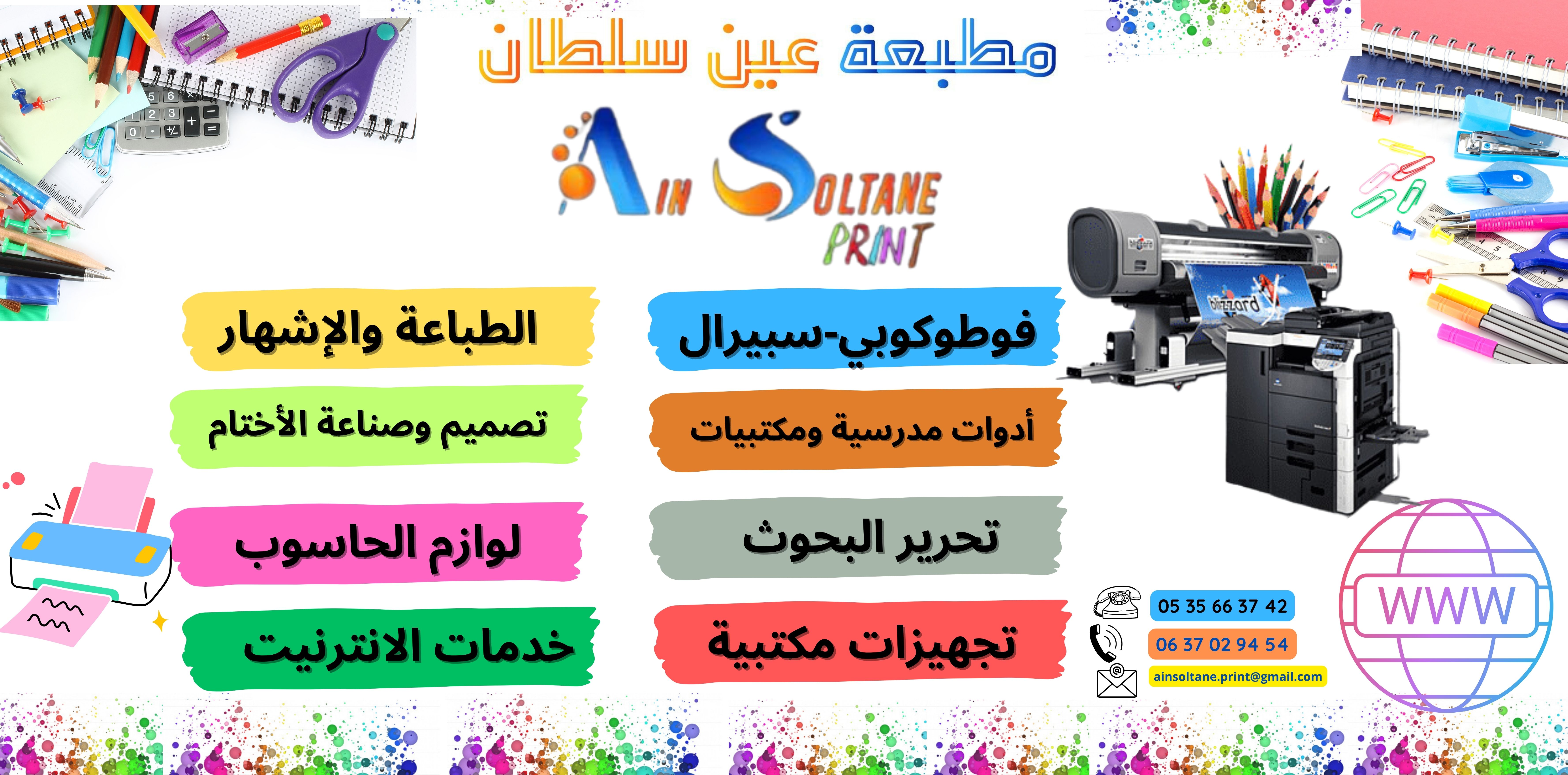 الطباعة