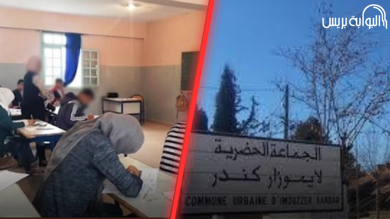 جماعة ايموزار كندر: شكاية رسمية تطرق باب عامل إقليم صفرو بسبب شبهة خروقات في مباراة توظيف